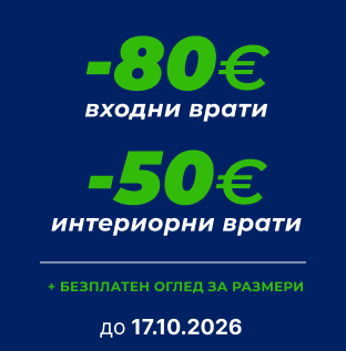 Мобилен Банер Промоция - 17.10