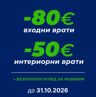 Мобилен Банер Промоция 31.10