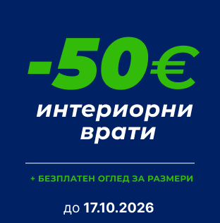 Банер Промоция Интериорни Врати - 17.10