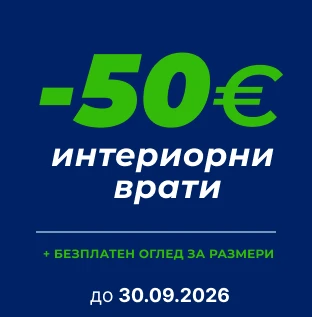 Банер Промоция Интериорни Врати - 30.09