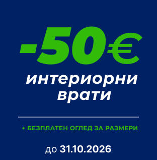Банер Промоция Интериорни Врати 31.10