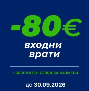 Банер Промоция Входни Врати - 30.09